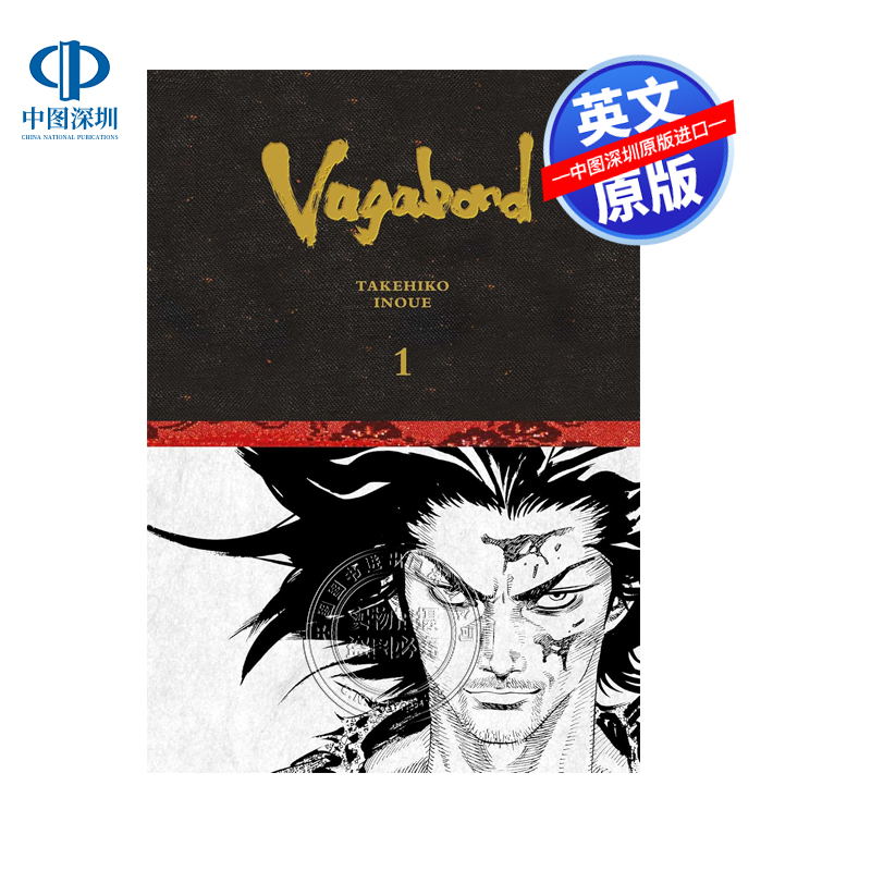 现货英文原版 漫画 浪人剑客 浪客行精装限定版第1卷 井上雄彦灌篮高手作者 Vagabond Definitive 进口英文正版书籍
