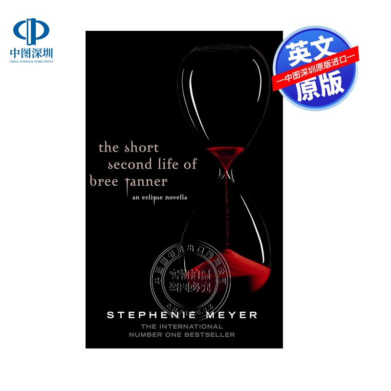 现货英文原版 布莉·坦纳的短篇第二人生 The Short Second Life Of Bree Tanner