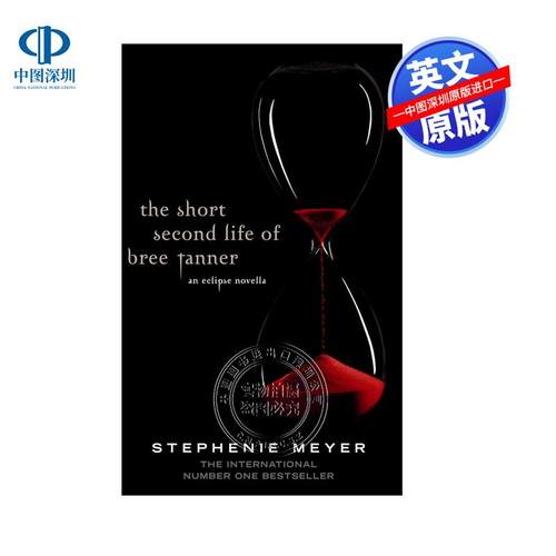 现货英文原版 布莉·坦纳的短篇第二人生 The Short Second Life Of Bree Tanner