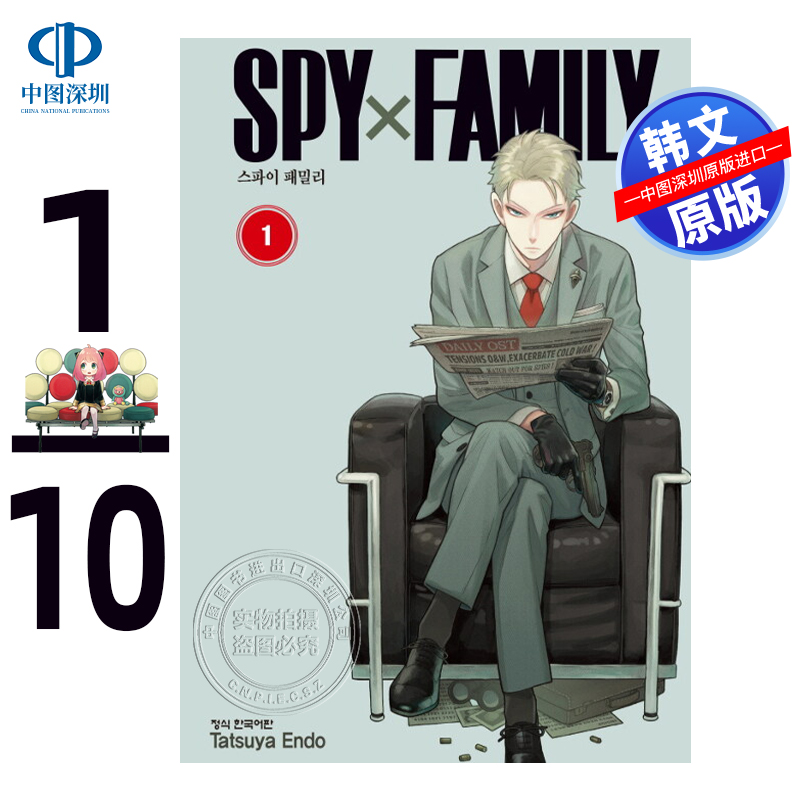 漫画间谍过家家1-10韩版