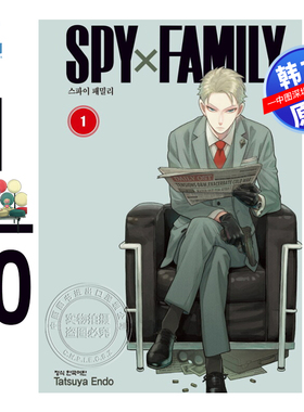 现货 韩版 漫画 间谍过家家1-10  SPY×FAMILY  1-10 卷 套装漫画 遠藤達哉   韩国原装进口 正版书