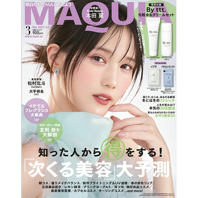 现货【深图日文】MAQUIA (マキア) 2025年3月号 本田翼 送品牌By ttt. 化妆水+美容液套装 流行时尚美容杂志 日本原装进口 正版书