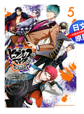 现货【深图日文】催眠麦克风side D．H＆B．A．T 5 漫画 ヒプノシスマイク－Division Rap Battle－ 原装进口 正版书