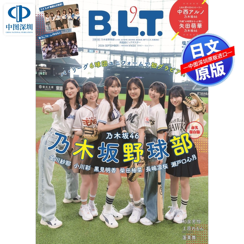 现货【日本杂志】blt B.L.T. 2026年9月 乃木坂野球部 附双面海报 娱乐时尚杂志 日本原装进口 正版书