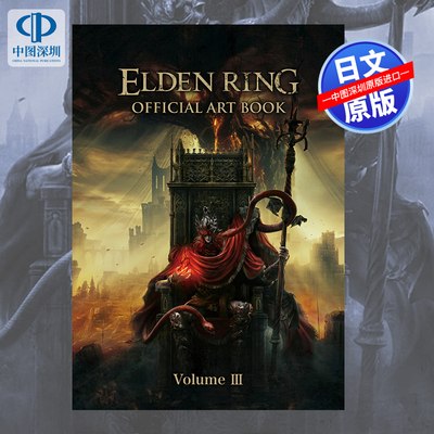 现货【深图日文】艾尔登法环 游戏官方艺术画集 3 ELDEN RING OFFICIAL ART BOOK 老头环设定集 黄金书之影 周边 日本进口正版书