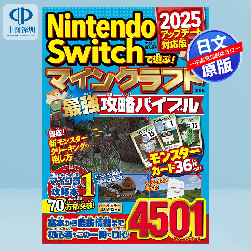 现货【深图日文】玩Nintendo Switch ！最强攻略圣经2025更新对应版 Nintendo Switchで遊ぶ! 最強攻略 日本原装进口 正版书