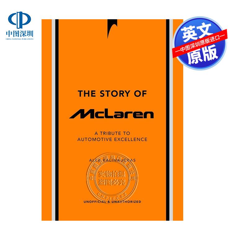 英文原版 迈凯伦小书 时尚品牌设计发展史故事艺术书 精装 The Story of McLaren 豪华汽车小车鉴赏摄影画册画集图画书