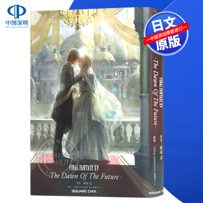小说最终幻想15未来黎明FFXV