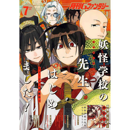 月刊Gファンタジー2026年7月