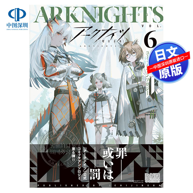 【深图日文】漫画明日方舟6
