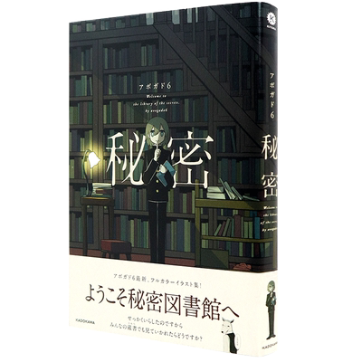 现货深图日文秘密avogado6