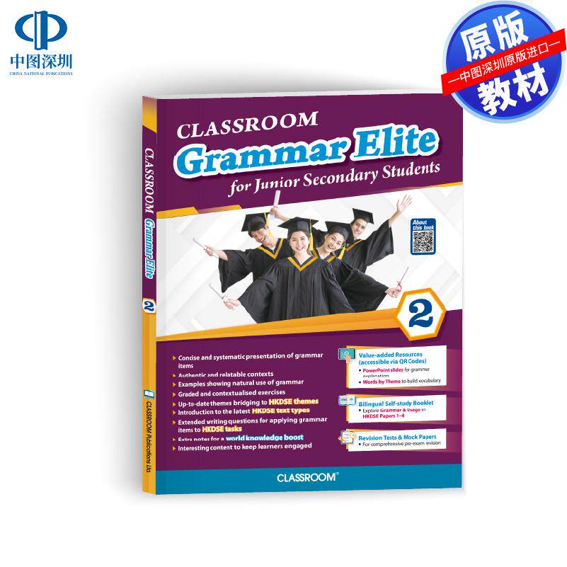 预售 DSE 原版教材 香港中学文凭考试 CLASSROOM Grammar Elite 初中英文语法精英 S2 (进阶级) 进口原版书籍