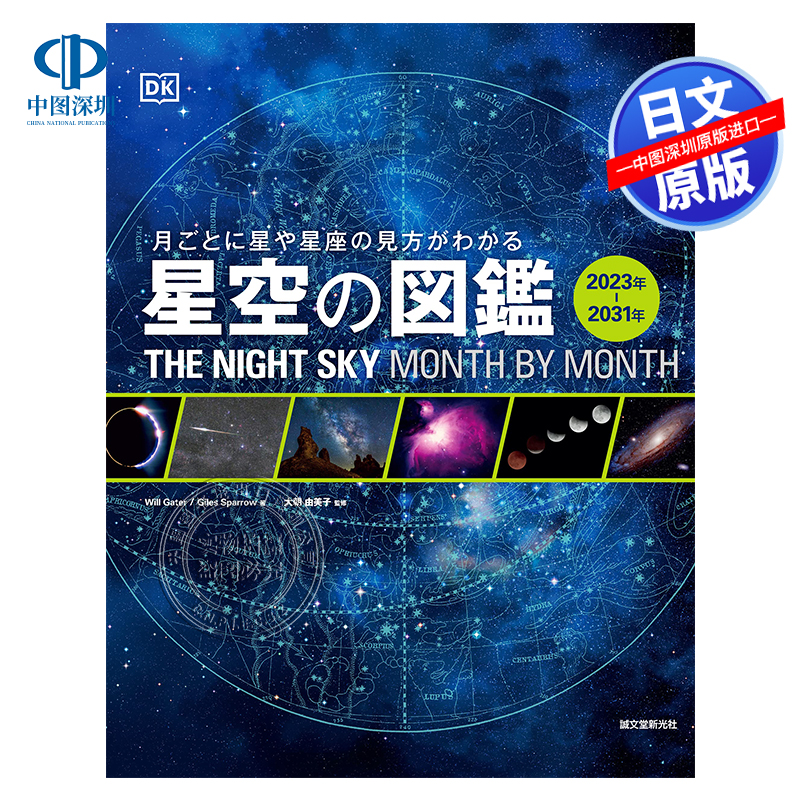 星空恒星基本知识百科2023-2031