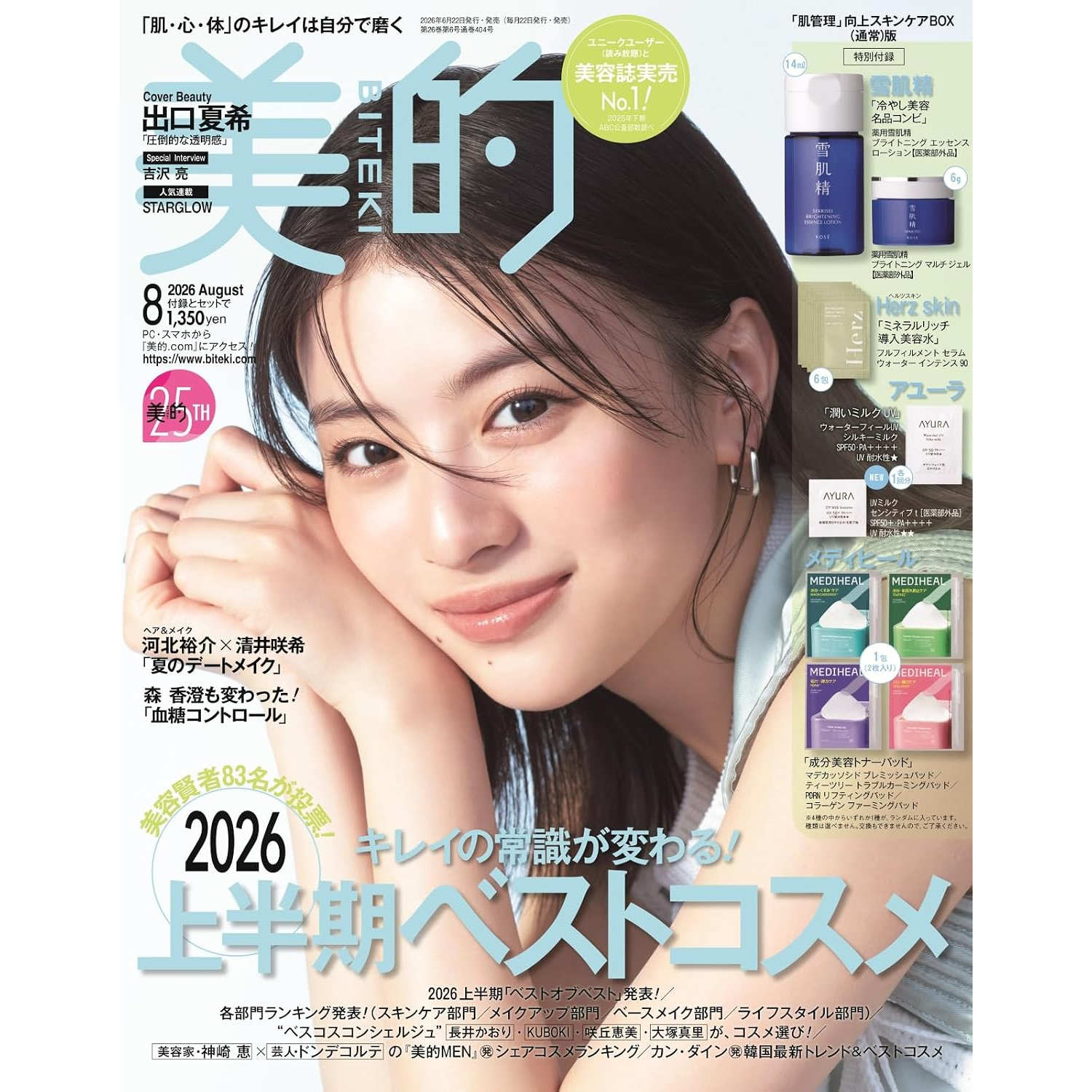 日本杂志美的(BITEKI)附录齐全