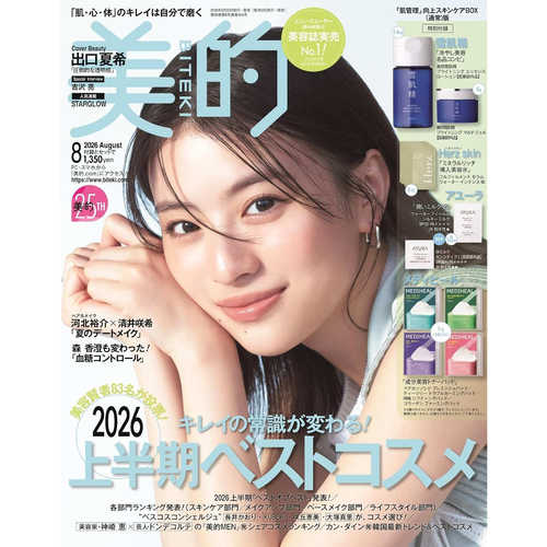 日本杂志美的(BITEKI)附录齐全