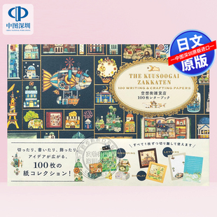 现货【深图日文】空/夜/海/森之街 杂货店100张明信片书 艺术插画 空想街雑貨店 100枚レターブック 日本原装进口 正版书