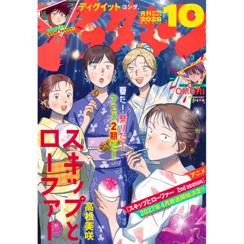 预售【深图日文】アフタヌーン月刊afternoon2026年1-12月 25年12月金牌得主 OMORI封面 此糸缝 漫画杂志讲谈社 正版书