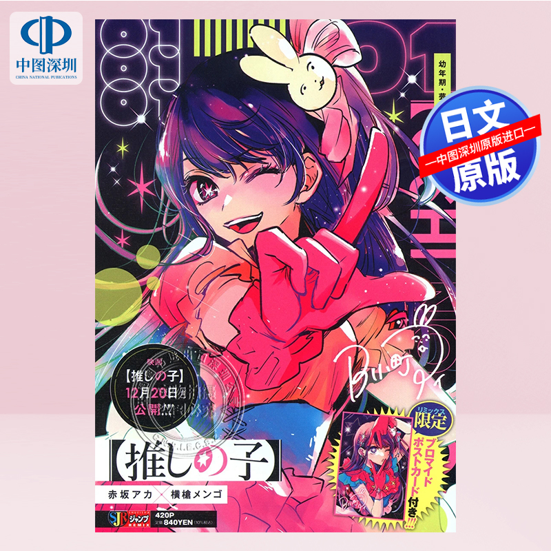 【推荐的孩子】1	集英社