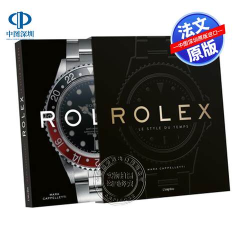 预售法文原版 Rolex. Le style du temps 劳力士：时间的风格 MARIA CAPPELLETTI 法文图书