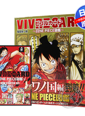 现货【深图日文】海贼王图鉴 VIVRE CARD~ONE PIECE図鑑~ NEW STARTER SET Vol.1 (コミックス) 尾田栄一郎 日本原版进口 正版书