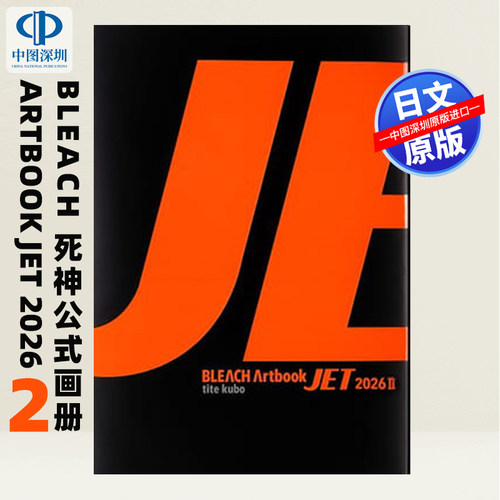 预售【深图日文】死神25周年纪念插画集 2 BLEACH 爱藏版 公式漫画画册书 BLEACH Artbook JET 2026 2日本原装进口 正版书