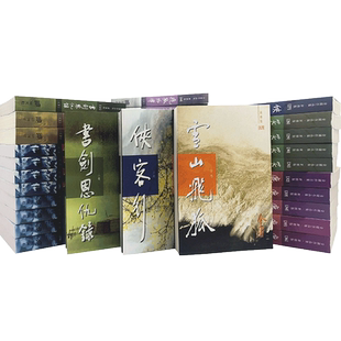 现货港版 金庸全集1-36 新修版作品集平装套装 武侠小说 明河出版社 笑傲江湖倚天屠龙记天龙八部鹿鼎记神鵰侠侣射雕英雄传