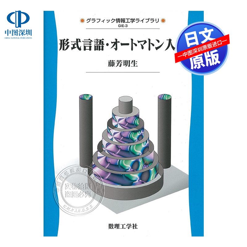 【深图日文】形式语言入门