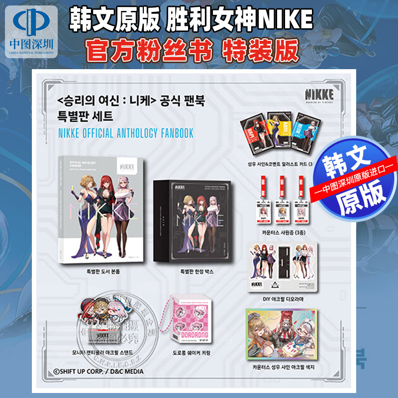 【预售韩文原版】韩文 胜利女神 NIKE 官方粉丝书 豪华特装版 钥匙扣亚克力色纸插画卡员工证显示器立体亚克力支架DIY亚克力立牌
