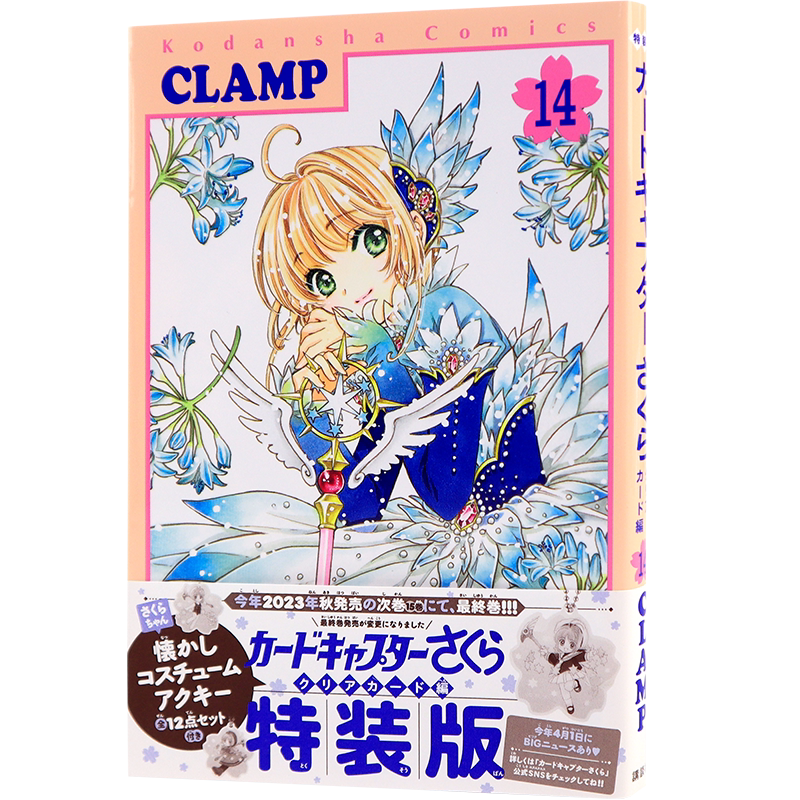 魔卡少女樱ClearCard篇特装版