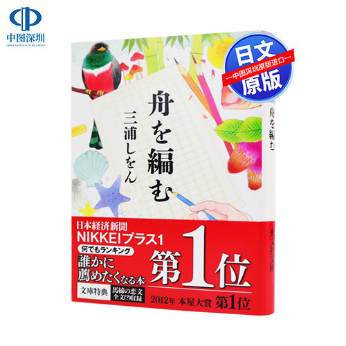编舟记三浦しをん12年本屋大賞