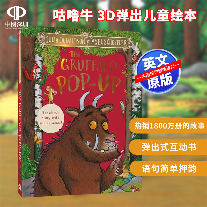 现货 英文原版 咕噜牛3D弹出式立体书 大开本精装 The Gruffalo Pop-Up 经典英语故事启蒙趣味亲子互动绘本 儿童节日送礼礼物礼品
