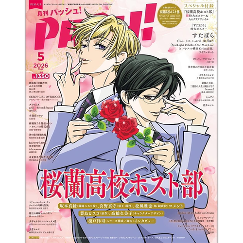 PASH！2026年5月号杂志