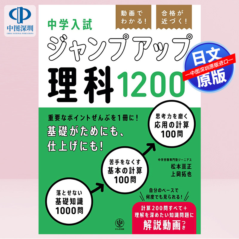 现货【深图日文】中学入学考试jump up 理科 严选1200问 中学入試ジャンプアップ理科１２００ 日本原装进口 正版书