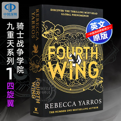 英文原版 龙骑士战争学院 九重天系列1 四旋翼 Fourth Wing Empyrean#1 Rebecca Yarros 科罗拉多浪漫小说作家奖得主