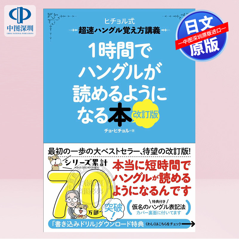 预售【深图日文】一小时快速读懂韩语 极速韩语记忆讲义 希哲式超快速韩文记忆法讲义Gakken 学习入门 日本原装进口 正版书