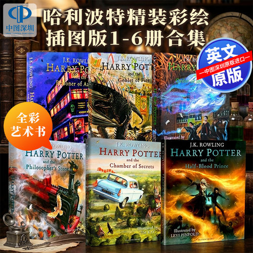 预售英文原版 哈利波特精装彩绘插图版1-6册合集 Harry Potter 与混血王子魔法石密室阿兹卡班的囚徒火焰杯凤凰社 全彩艺术书小说