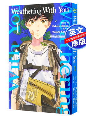 现货英文原版 天气之子 第一卷漫画 Weathering With You, volume 1 新海诚导演作品书 电影周边故事书