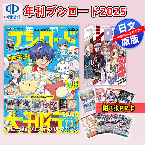 年刊ブシロード武士道2025