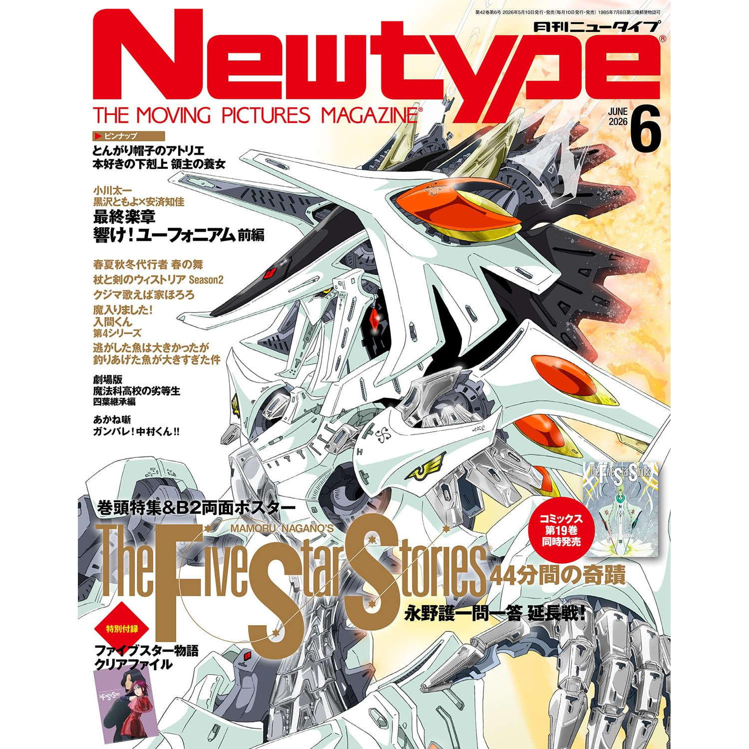 newtype月刊ニュータイプ漫画