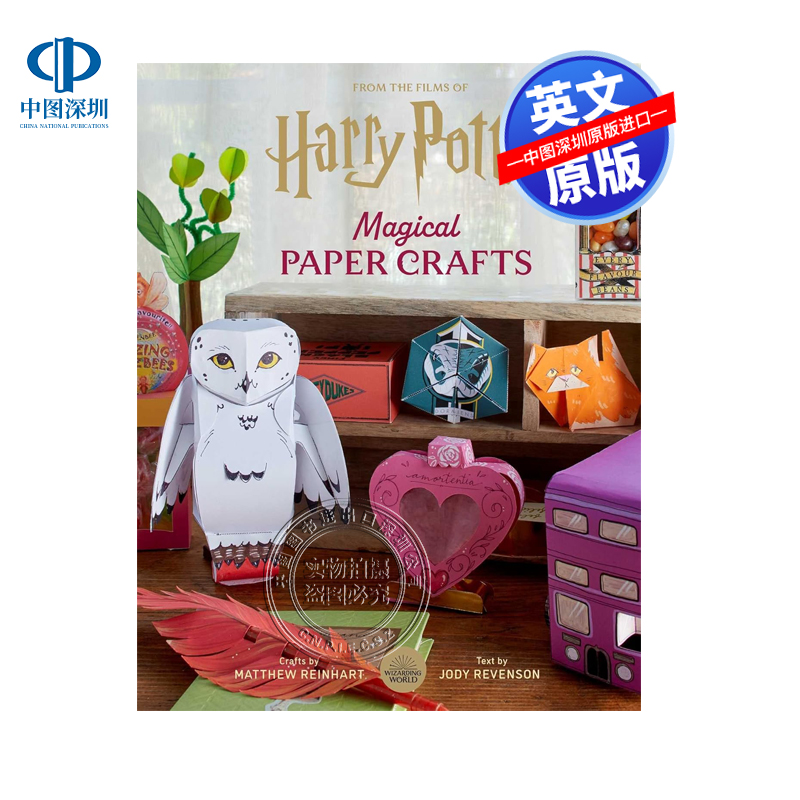 英文原版 哈利波特魔法折纸手工工艺参考指南书 24件作品制作科普百科 Harry Potter: Magical Paper Crafts 马修赖因哈特