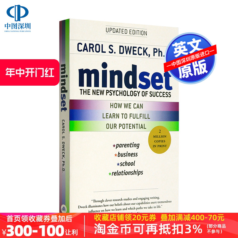 英文原版思维模式全新的成功心理学看见成长的自己Mindset:The New Psychology of Success比尔盖茨推荐书Carol S.Dweck