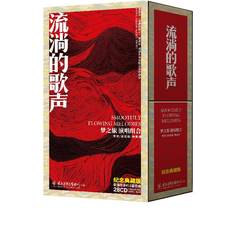 【正版音像】《流淌的歌声纪念典藏版28碟》28CD