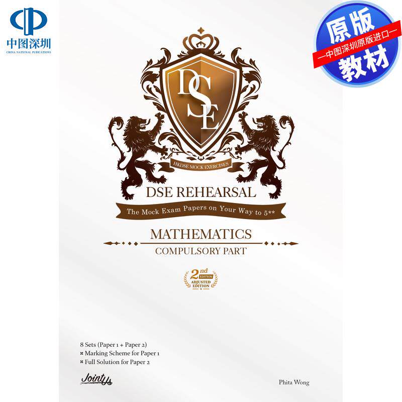 预售 DSE原版教材 香港中学文凭考试 数学科必修部分模拟试题(第二版)DSE Rehearsal Mathematics Compulsory Part模擬試題練習