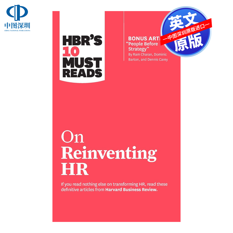 10篇关于重塑HR的必读书籍