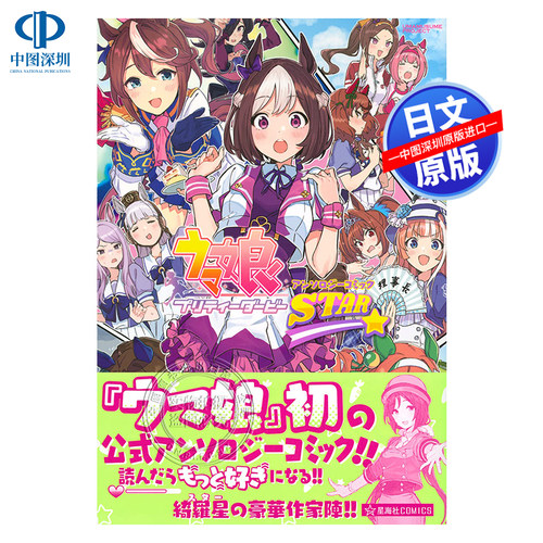 赛马娘PrettyDerby漫画集