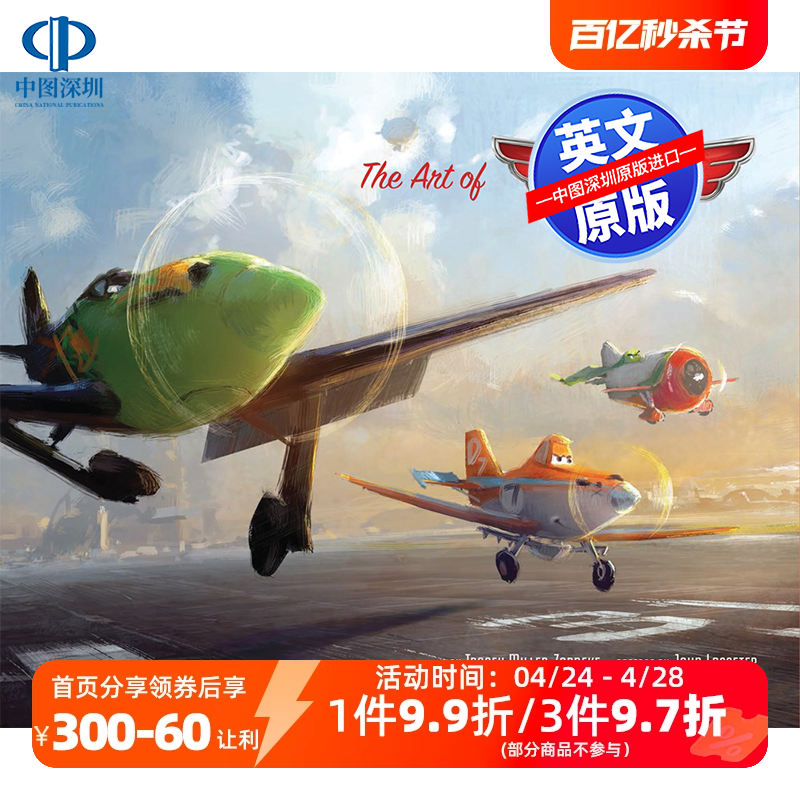 【预售英文原版】迪士尼 飞机总动员电影设定集 精装艺术书 the art