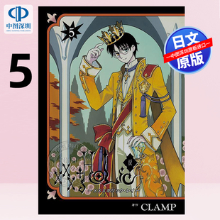 预售【深图日文】×××HOLiC・戻(5) 漫画 CLAMP (作者) 日本原装进口 正版书