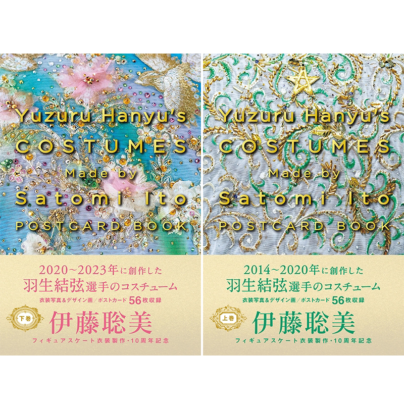 羽生结弦×伊藤聪美服装明信片书
