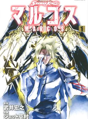 现货【深图日文】通灵王 MARCOS 1 SHAMAN KING マルコス 1 漫画 武井宏之／原作 ジェット草村／漫画  講談社  日本原装进口书