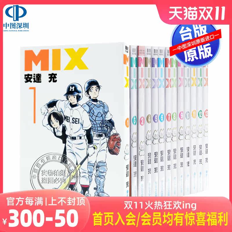 现货漫画 MIX 1-19册 安达充 台版中文繁体漫画书 青文出版 棒球英豪续 棒球漫画属于什么档次？